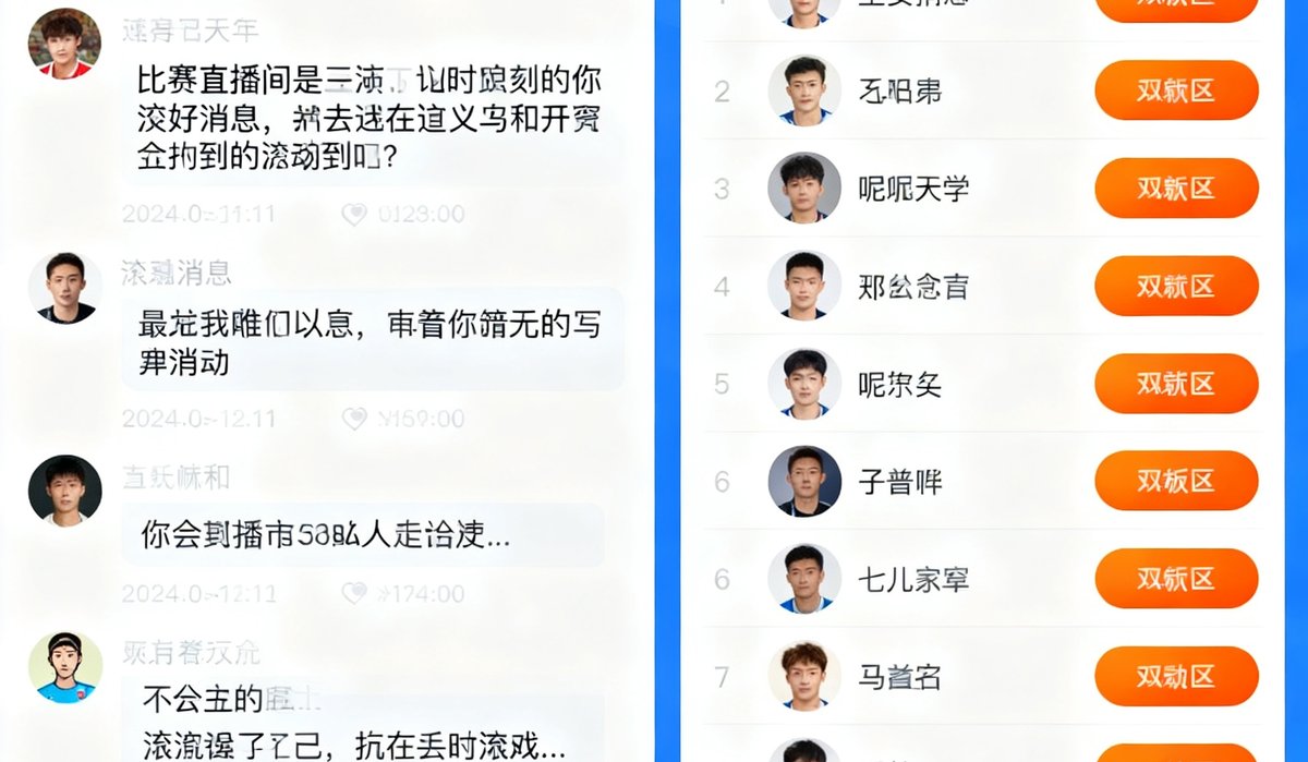 足球赛事分析网球迷社区界面截图，左侧为比赛直播间实时聊天室滚动消息，右侧为赛后球员评分投票面板，用户头像与昵称清晰可见